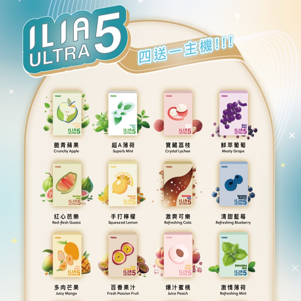 ILIA哩亞 五代煙彈(滿四盒送主機) 買十送一